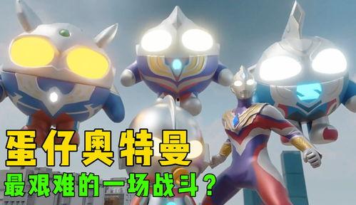 蛋仔奧特曼最新爆料,神秘力量觉醒，宇宙守护者再临